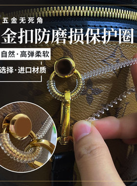 D形五金保护圈奢侈品包包金属扣子防磨损膜透明缠绕线圈戒指保养