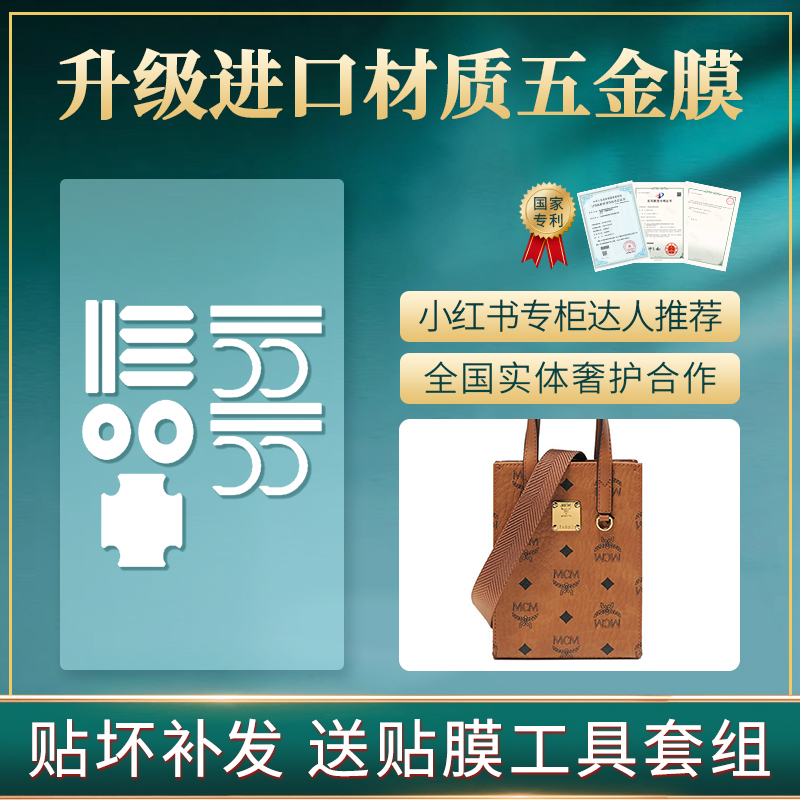 奢侈品包保护膜新微晶纳米水凝膜