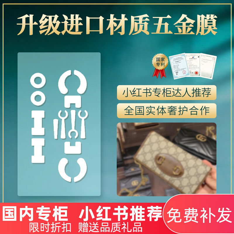 新微晶纳米膜适用于gucci古驰1955钱包链条包五金膜 奢侈品包膜