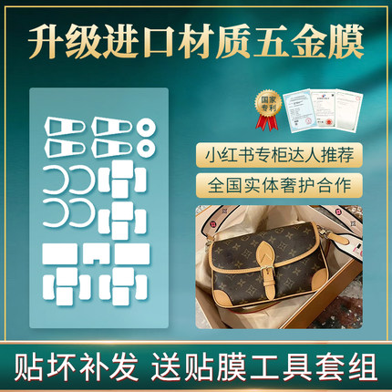 适用于lv diane法棍包老花款2022年新款包包五金贴膜防磨损保护膜