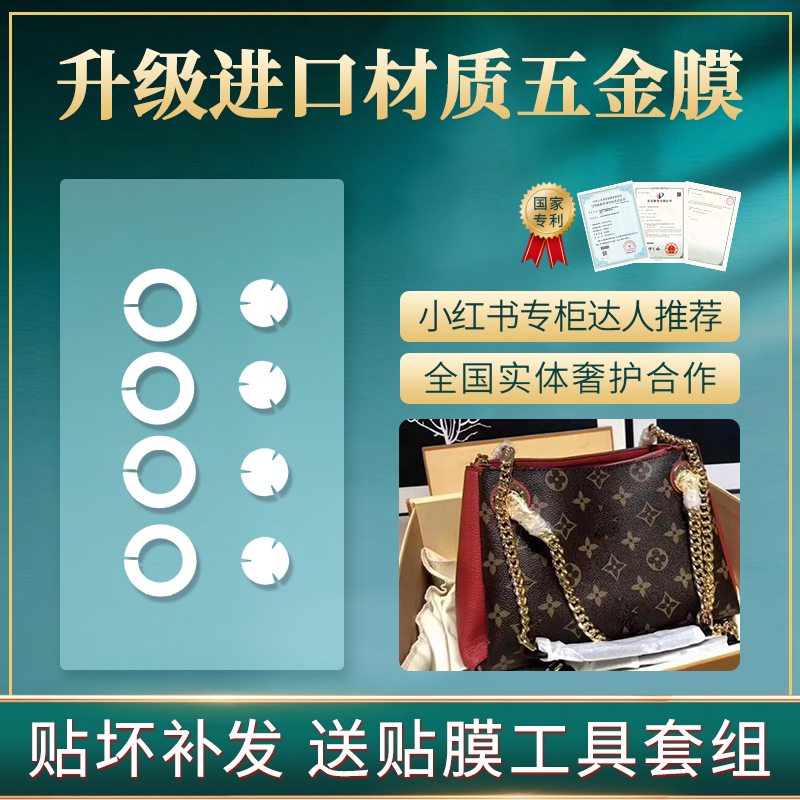 適用于lvsurenebb五金貼膜