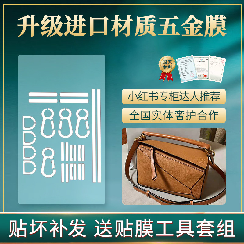 微晶纳米膜适用于罗意威loewe