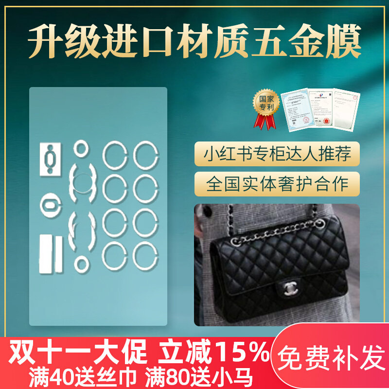 新微晶纳米水凝膜适用chanel香奈儿CF中小大号方胖子包五金保护膜高性价比高么？