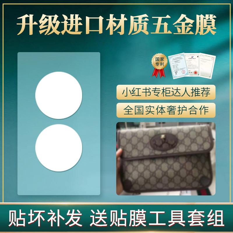 微晶纳米膜适用于gucci古驰虎头胸包腰包吸扣五金膜包包五金膜