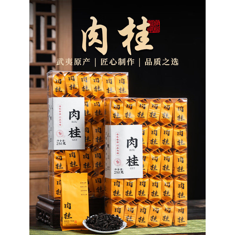 武夷岩茶肉桂浓香型果香正岩