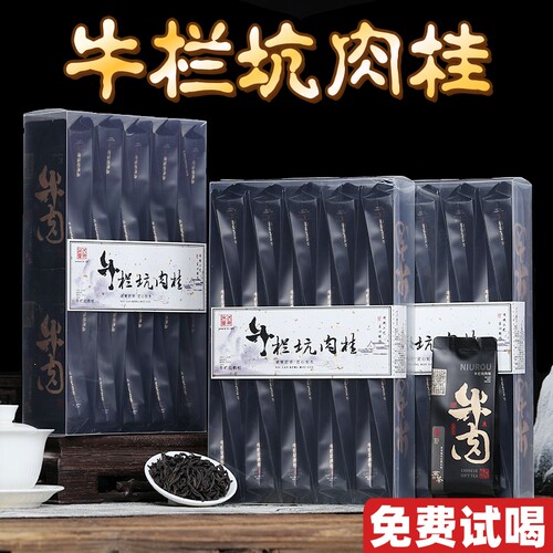 牛栏坑肉桂武夷岩茶一级浓香