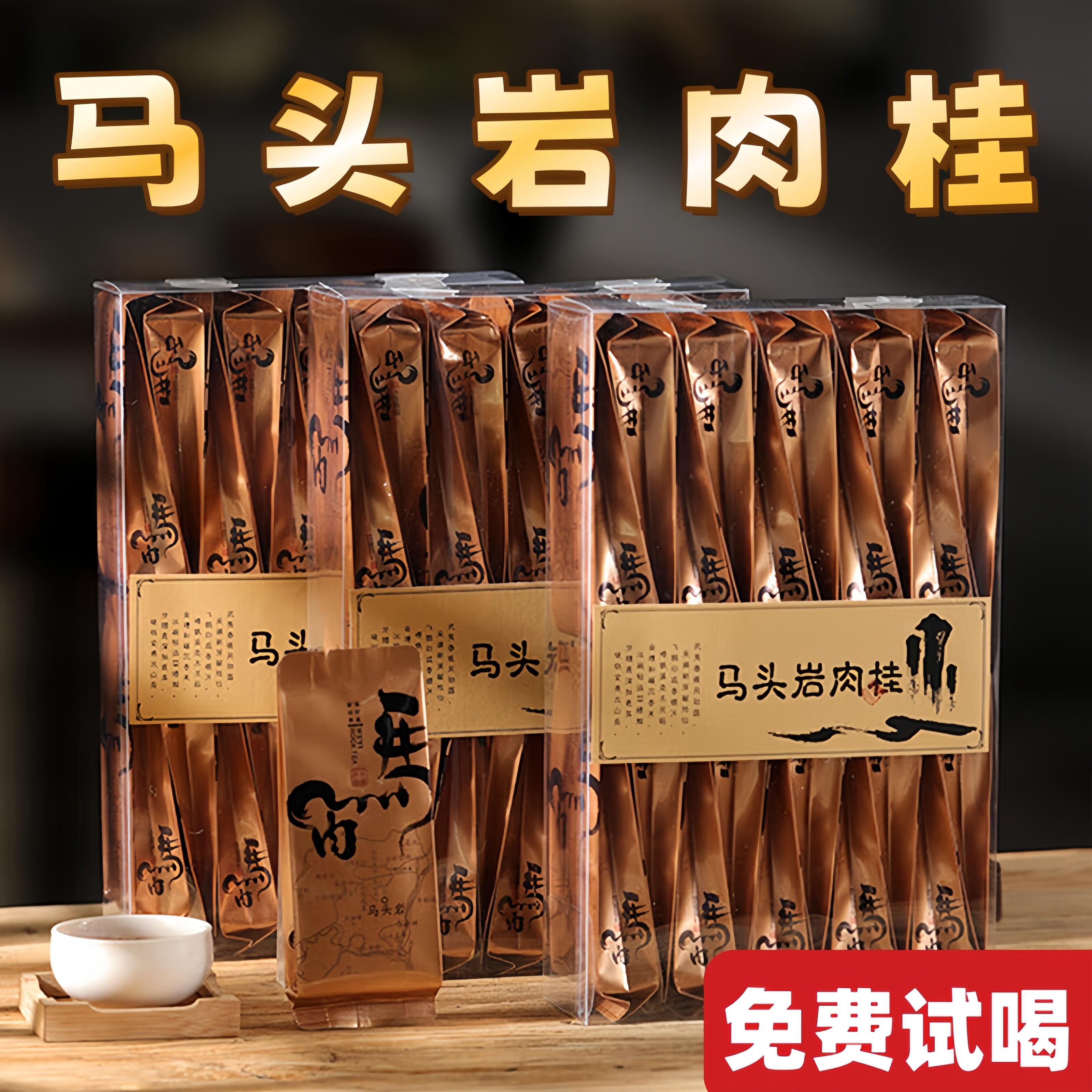 马头岩肉桂岩茶武夷山正岩大红袍茶乌龙茶花香果香送礼自己喝简装