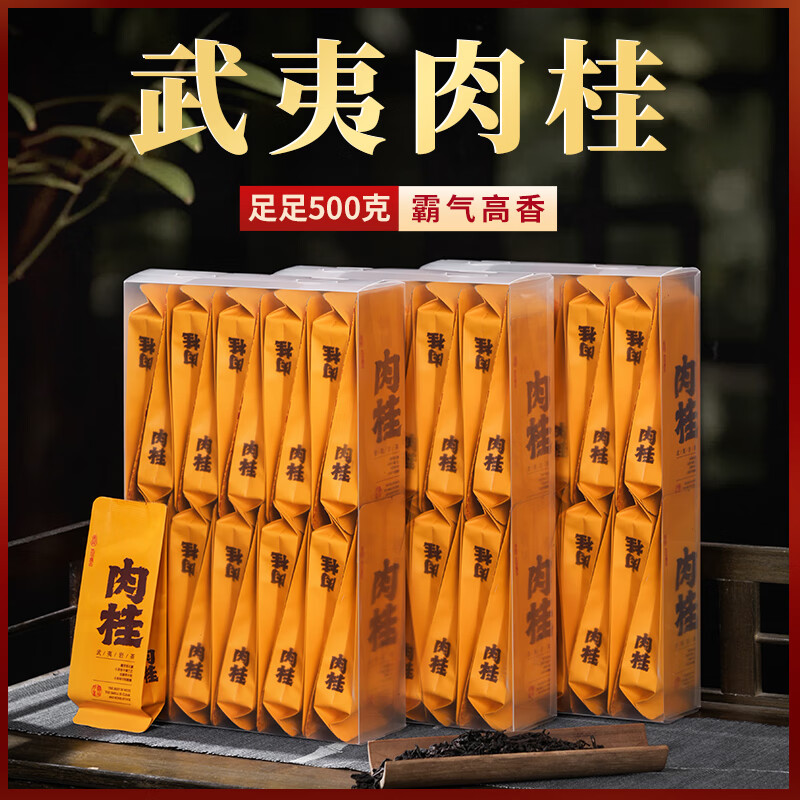 武夷岩茶肉桂浓香型果香正岩