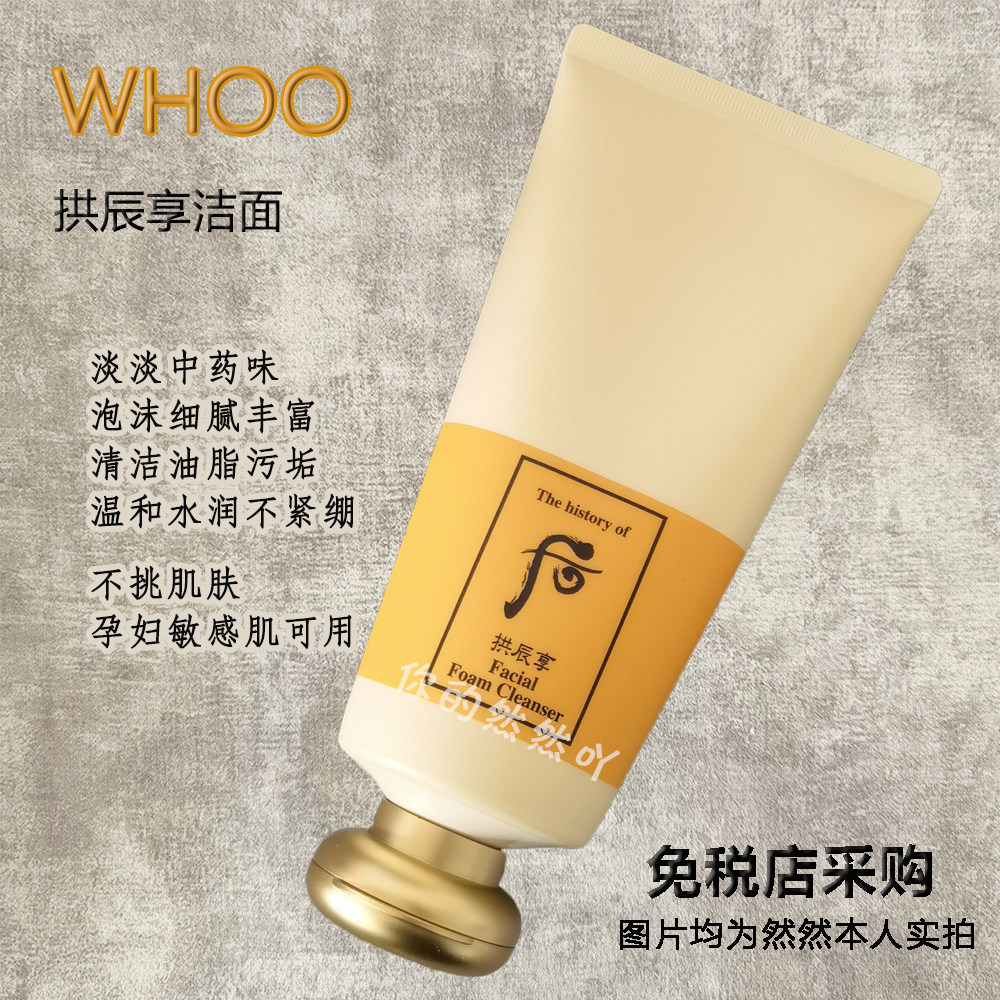 whoo后拱辰享共振享洗面奶 泡沫洁面膏清洁控油温和水润不紧绷