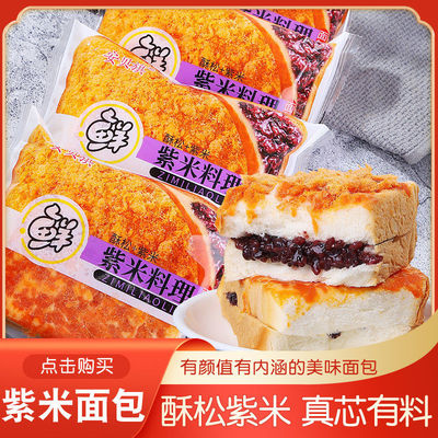 紫米面包乳酸菌肉松充饥速食整箱