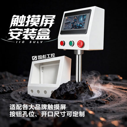 7寸触摸屏安装盒子威纶通控制箱10寸触摸屏安装盒支架操作盒外壳