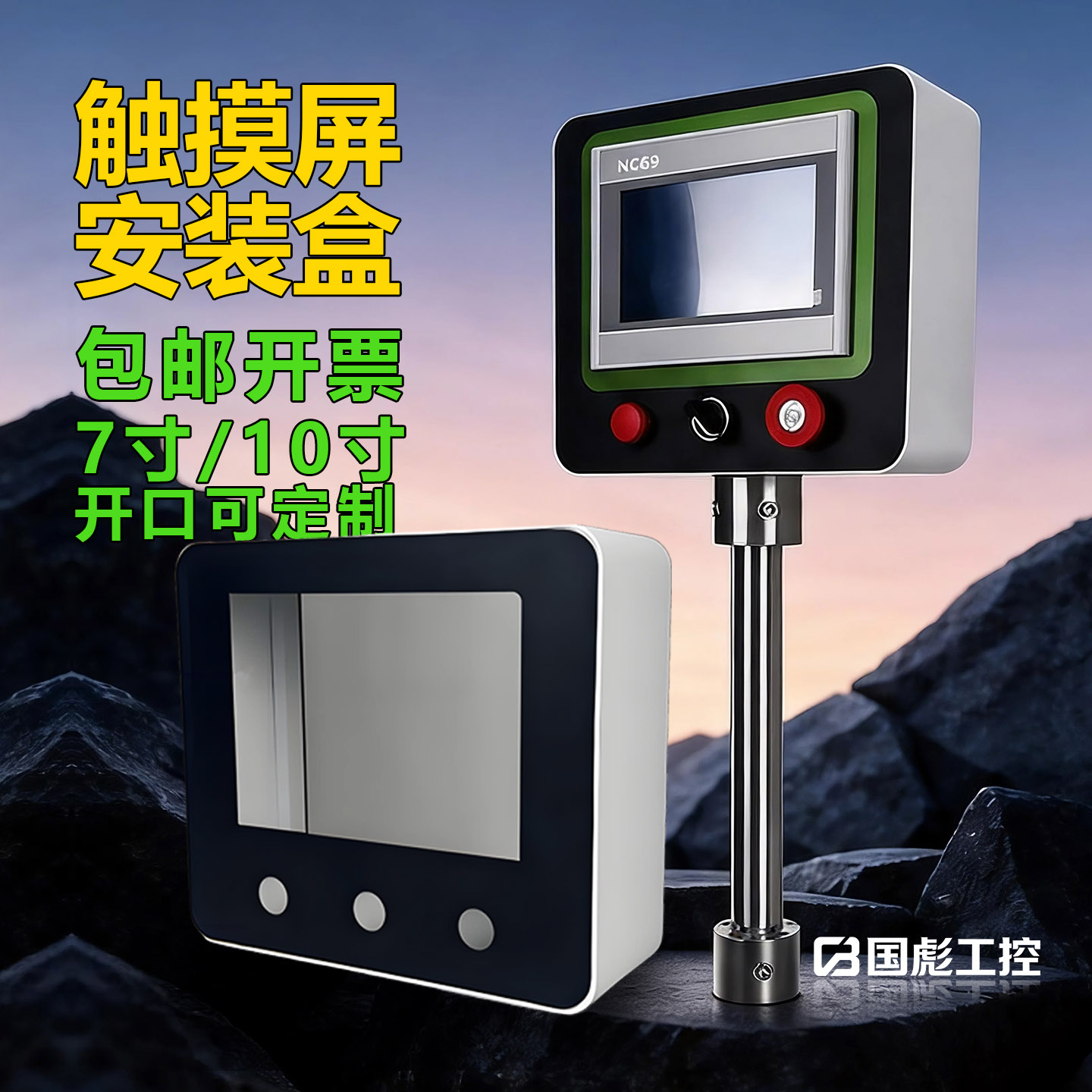 威纶通7寸触摸屏安装盒子控制箱图片