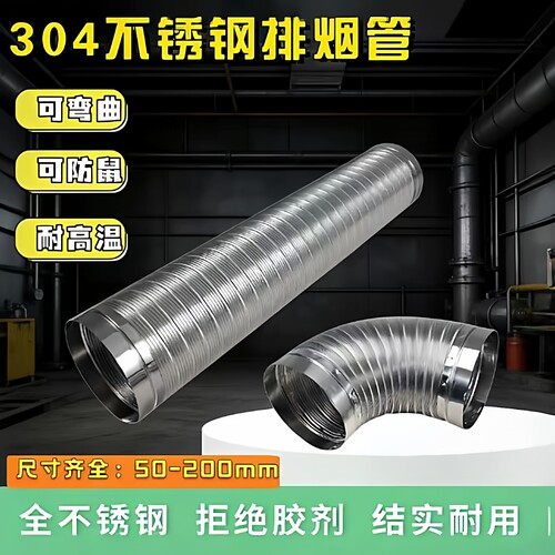 304不锈钢波纹管软管金属通风管