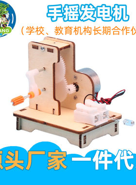 儿童益智DIY手摇发电机 中小学生科学实验科技小制作男孩物理玩具