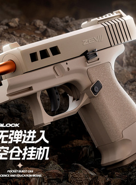跨境ZEV格洛克手枪玩具枪连发抛壳反吹儿童玩具软弹枪代发