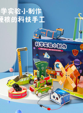 科学小实验套装儿童手工材料diy小学生男孩益智玩具科技制作发明