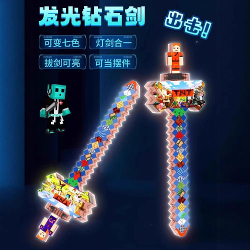 我的世界玩具男女孩发光宝剑像素MC七色钻石剑儿童解压Minecraft