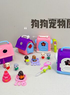 儿童玩具宠物房子玩具狗笼宠物过家家玩具小女孩场景玩具宝宝礼物