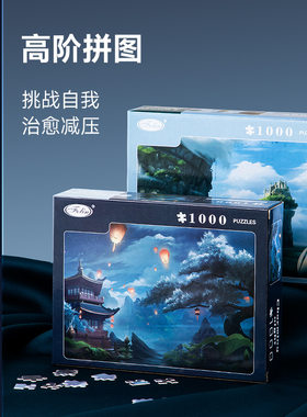 包邮拼图1000片1500片男女孩拼装玩具卡片14岁以上拼图白卡纸质