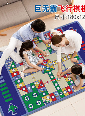 地毯飞行棋超大号儿童双面二合一大富翁爬行垫聚会益智游戏垫玩具