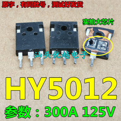 原装拆机 HY5012 300A 125V 大芯片 可以代替RU1H300Q HY560