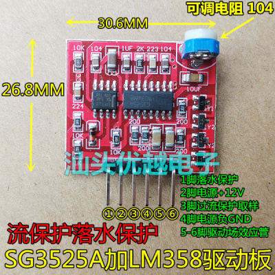【优越电子】 SG3525A加LM358驱动板高频机带过流保护落水保护12V