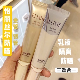 日本ELIXIR怡丽丝尔防晒霜30ml隔离妆前乳轻薄水润小金管银管SPF5