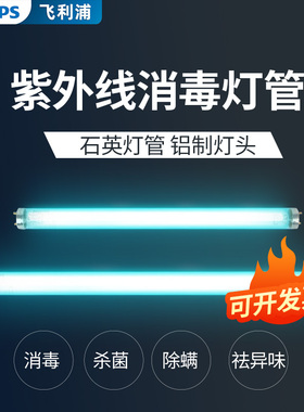 飞利浦 紫外线杀菌灯管  T5 TUV 4W 6W 8W T8 30W 36W消毒柜灯管