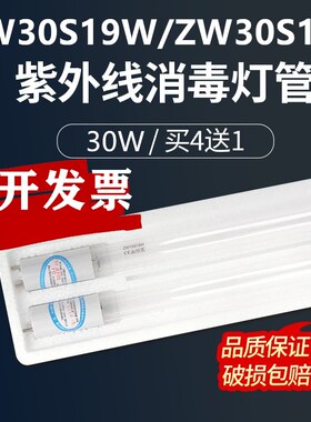 ZW30S19W医用消毒车灯管30w紫外线石英杀菌灯管无臭氧包邮