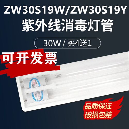 zw30s19w医用消毒车灯紫外线石英