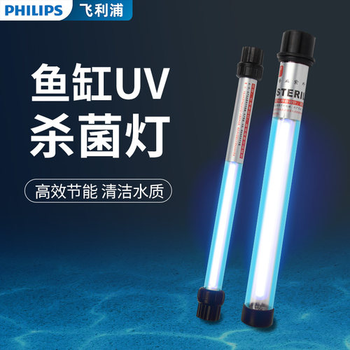 鱼缸uv水族杀菌灯紫外线消毒