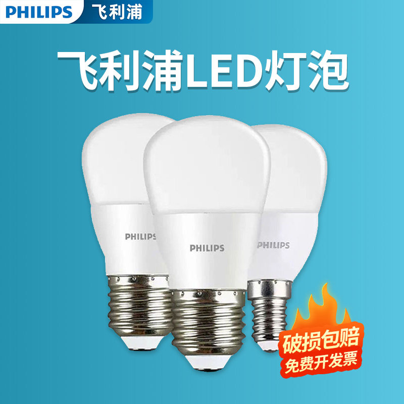 飞利浦led灯泡e14e27螺口小球泡节能灯泡5W3W螺旋家用超亮照明灯_虎窝淘