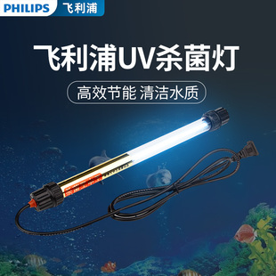 飞利浦15w30w40w 锦鲤鱼池杀菌灯 潜水式鱼缸水族UV紫外线杀菌灯