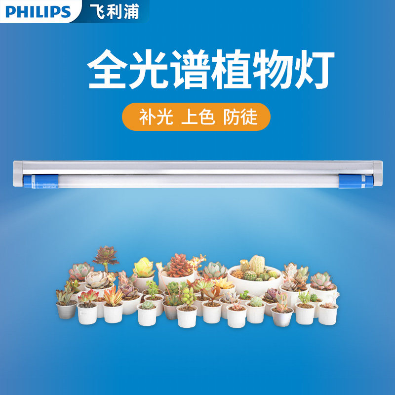 飞利浦全光谱植物生长灯图片