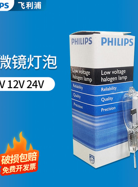 原装飞利浦PHILIPS 显微镜灯泡TYPE 7388 ESB M30 6V20W G4米泡