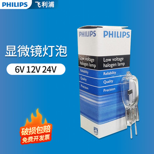 7388 显微镜灯泡TYPE ESB M30 G4米泡 原装 6V20W 飞利浦PHILIPS