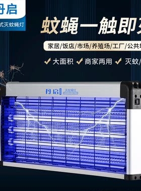 丹启餐厅工厂灯管诱蚊电击灭蚊
