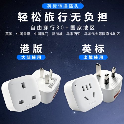 英标13A转换插头港版转国标