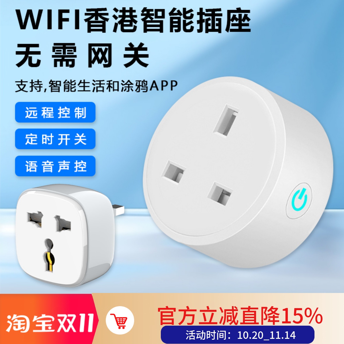 港版WiFi涂鸦智能定时开关插座