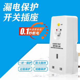 南岛英标13A漏电保护插座家用空调热水器防触电保护器插头开关