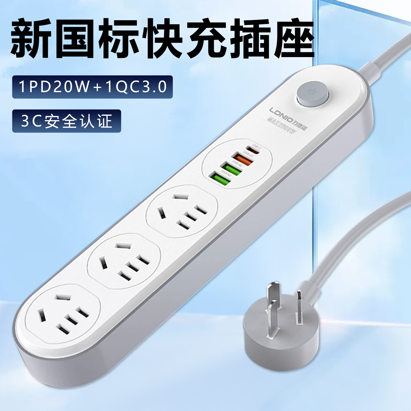 新国标多功能插座3c认证