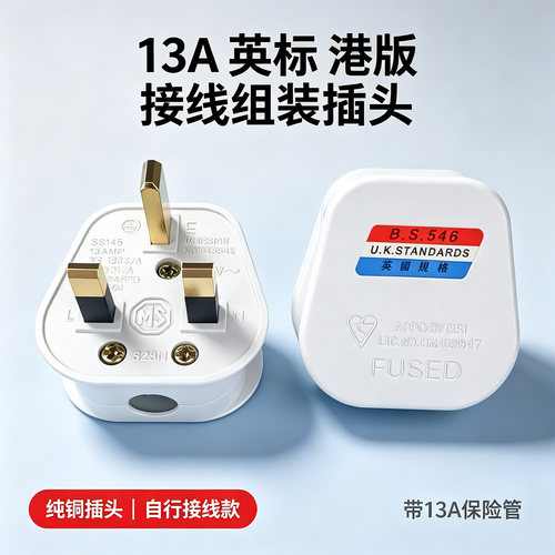 13A英标港版工业英规电源插头