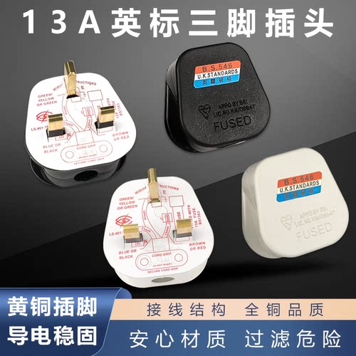 英标插头香港港版13A方脚插头