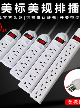 美式排插插排带过载保护家用工程15A美标美规UL认证转换插座白色