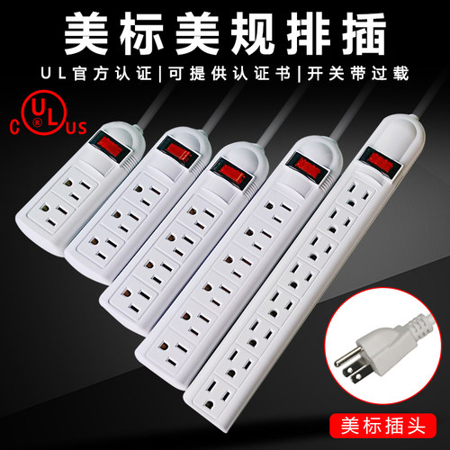 美标排插家用过载保护插线板
