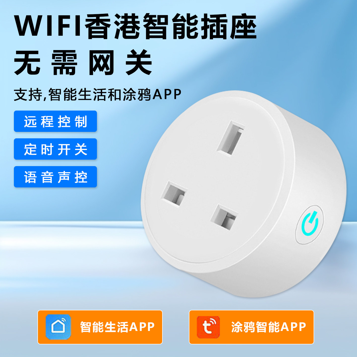 港版WiFi涂鸦智能定时开关插座图片