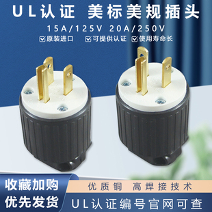 lk美标插头5 110V15A20a接线插座母座 15PUL认证电源插头美规美式