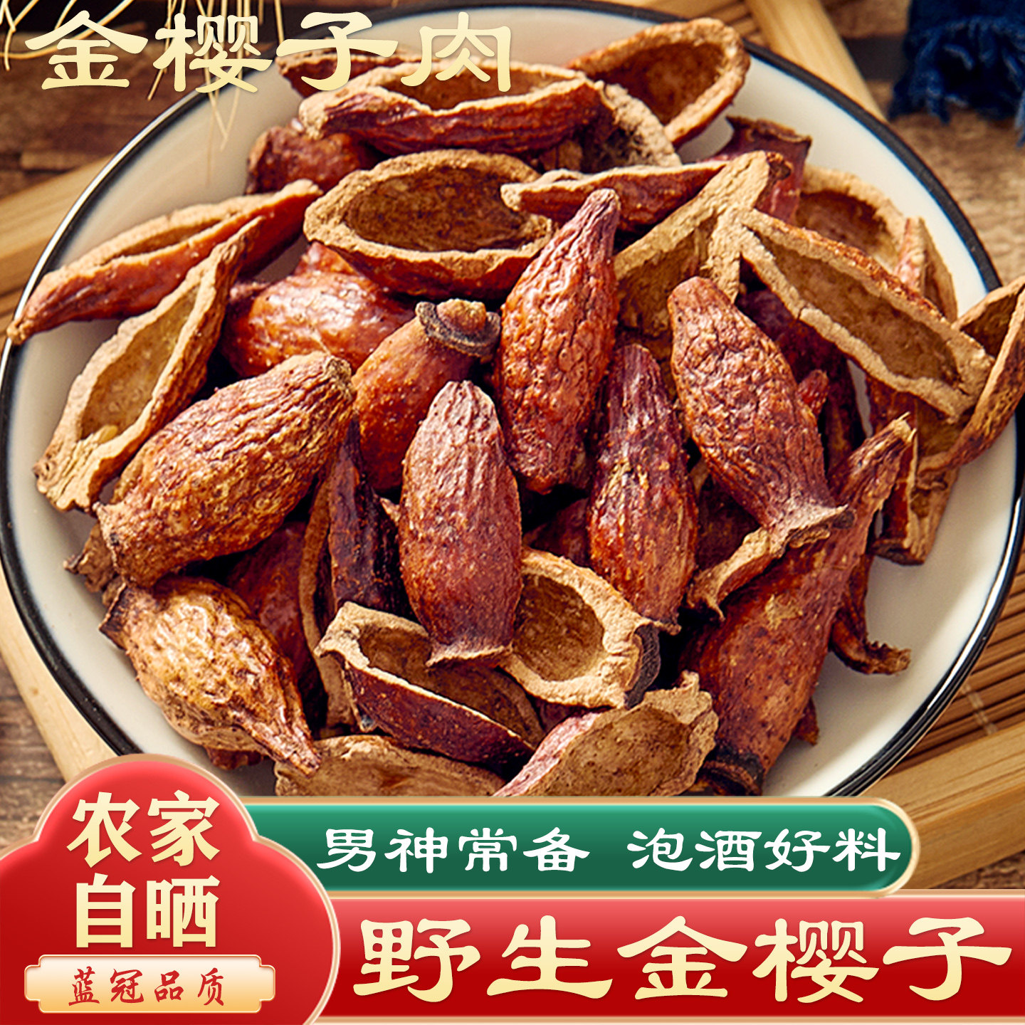 野生金樱子中药材干货金英子芡实千斤拔杜仲风流果牛大力泡酒水喝,传统滋补营养品,其他药食同源食品,淘宝优惠券,粉丝福利购,淘宝优惠卷