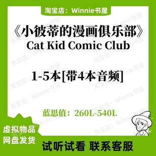 Comic Club 漫畫俱樂部Cat 英文版 音頻英語磨耳朵 Kid 小彼蒂