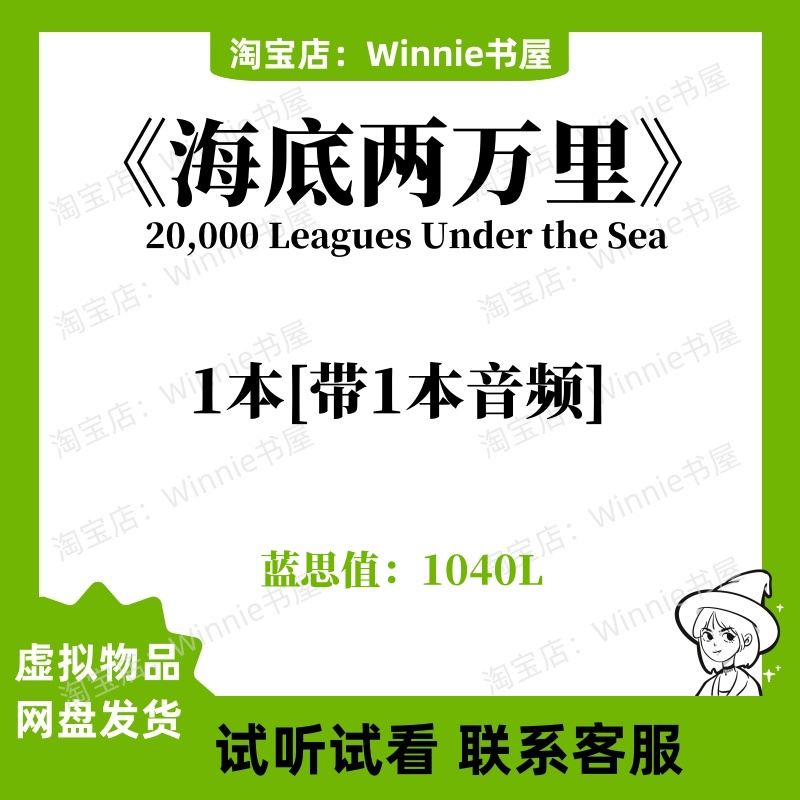 海底两万里20,000 Leagues Under the Sea英文版音频听力英语电子